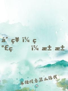 封神：纣王，求求你当个昏君吧！